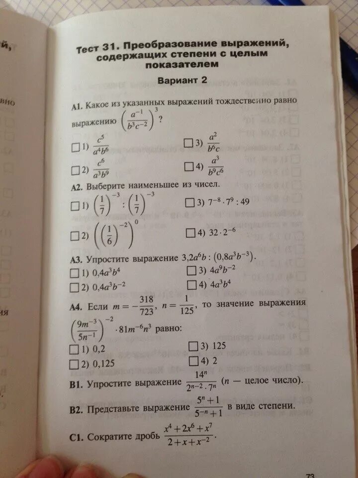 Тест 1 выражения ответы