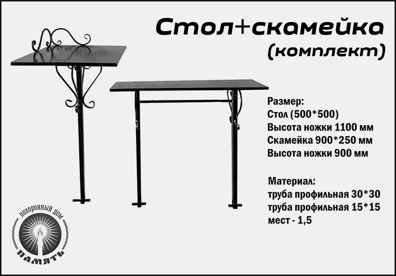 Столик на кладбище размеры. Лавочка на кладбище из профильной трубы Размеры чертежи. Столик и лавочка на кладбище Размеры чертежи. Столик с лавочкой на кладбище из профильной трубы Размеры чертежи. Чертеж скамейки на кладбище из металла.