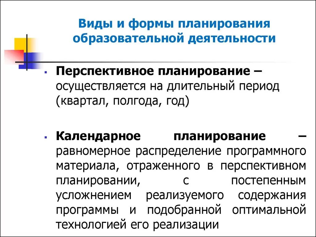 Виды планирования в ДОУ. Формы планирования в ДОУ. План образовательного процесса. Формы планирования образовательного процесса.