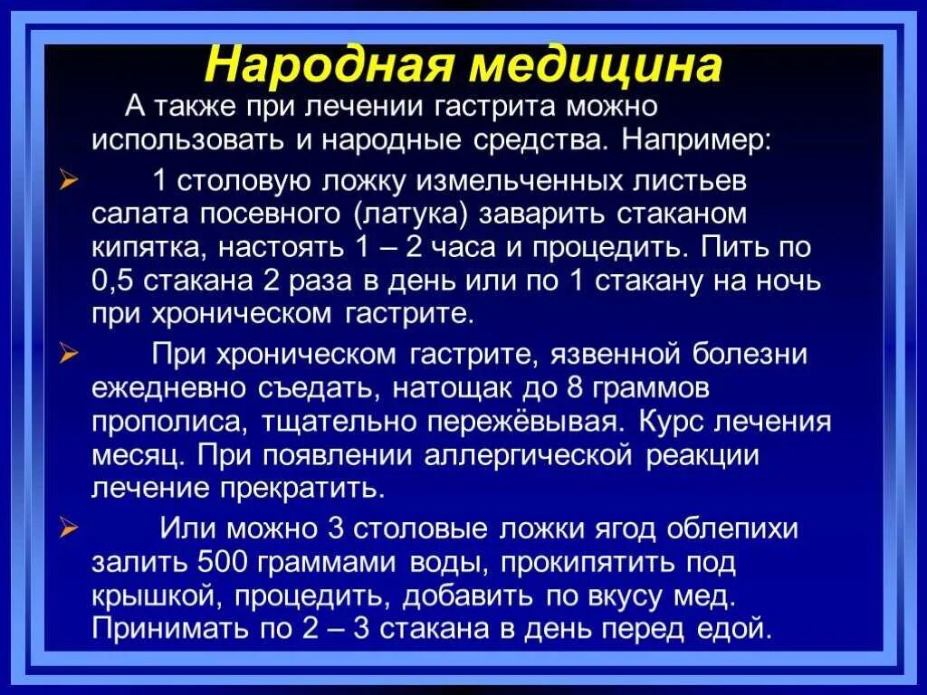 Как лечить язву народными средствами. Народные средства от гастрита. как лечить гастрит. лечение при гастрите желудка. как лечить гастрит желудка.