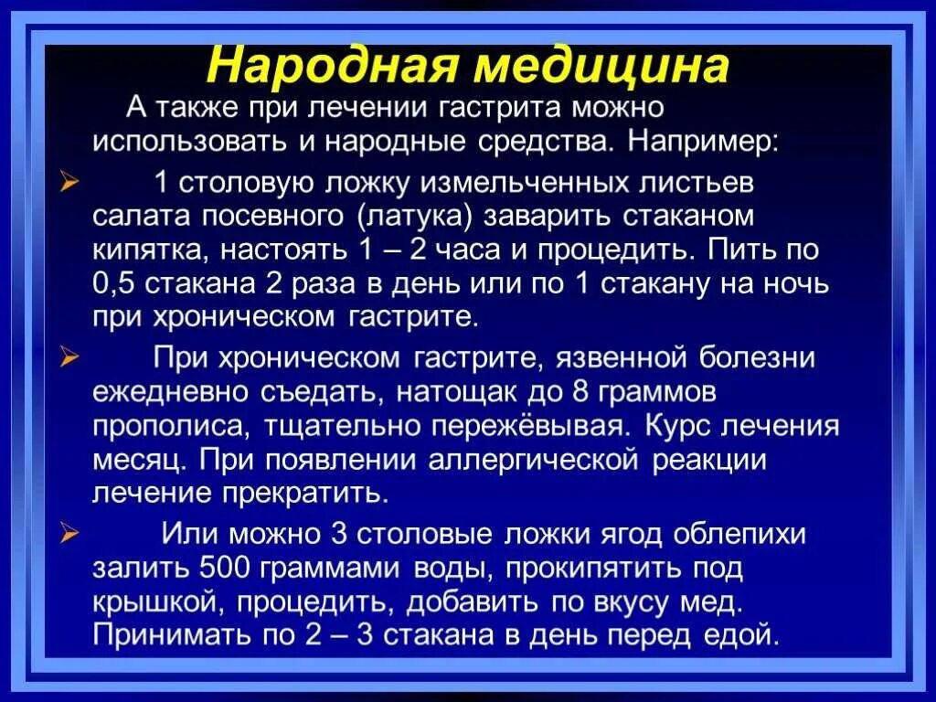 Народные средства от гастрита. Как лечить гастрит. Лечение при гастрите желудка. Гастрит народные средства.