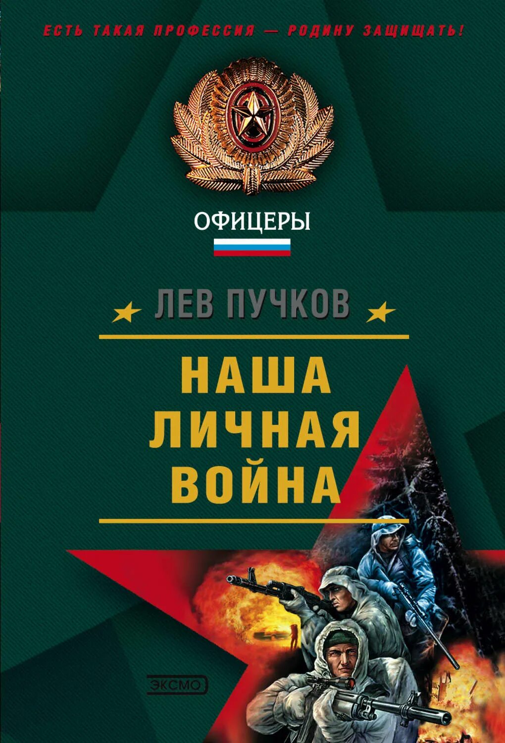 Читать льва пучкова. Лев Пучков. Пучков книги. Лев Пучков все книги.