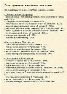 Расчет пряжи на изделие калькулятор