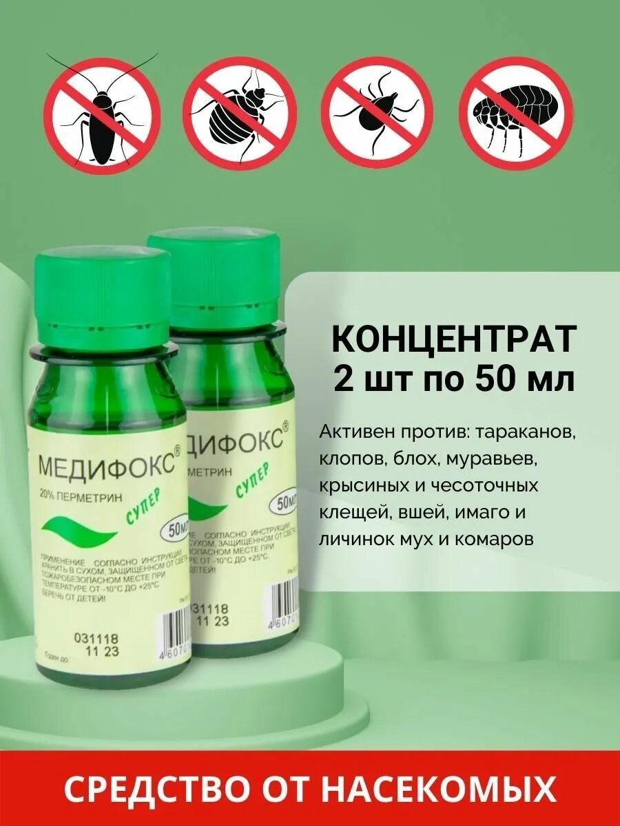 Медифокс концентрат для приготовления. Медифокс супер 500 мл. Медифокс супер 50 мл. Средство от вшей Медифокс. Медифокс от чесотки эмульсия.