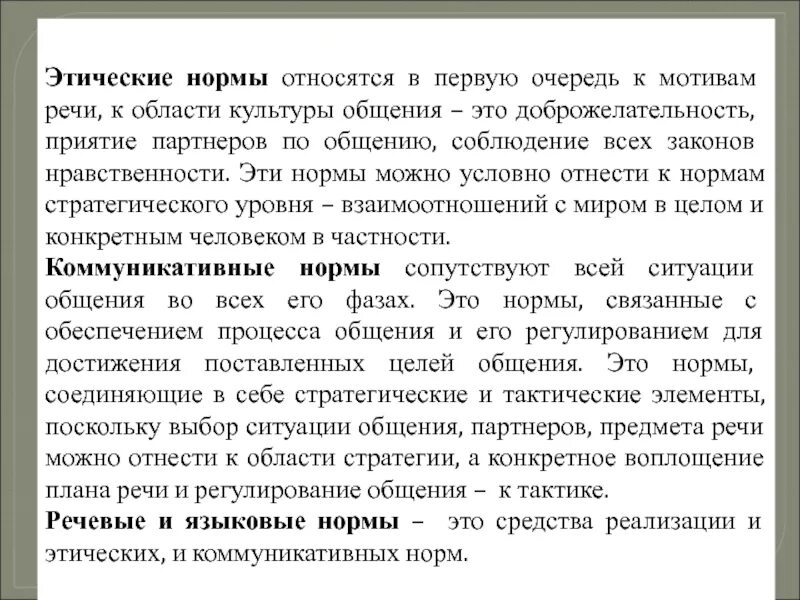 Понятие этической нормы. Этические и коммуникативные нормы. Этические и коммуникативные нормы общения. Этические нормы и правила. Основные этические нормы.