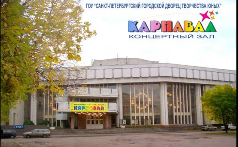 Аничков дворец зал карнавал. Концертный зал карнавал санкт-петербург. Ткк карнавал аничкова дворца. Ткк карнавал. Ткк карнавал.