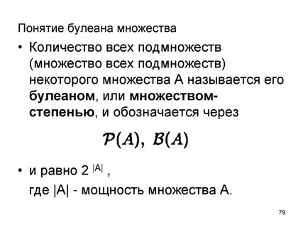 Степень много