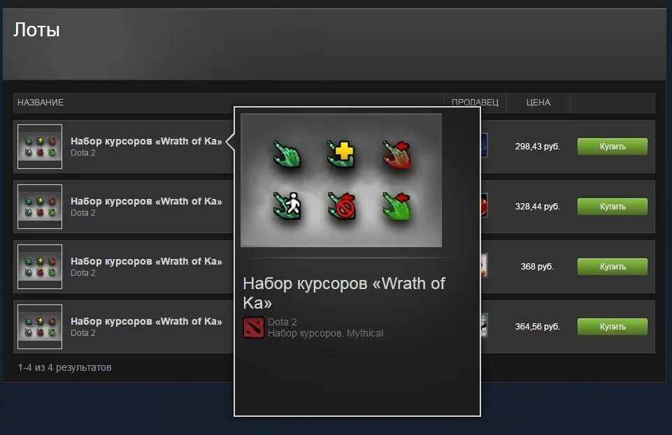 Как поменять курсор в доте 2. Курсор dota 2. курсор для доты 2. наборы курсоров дота 2. набор курсоров из доты зеленый.