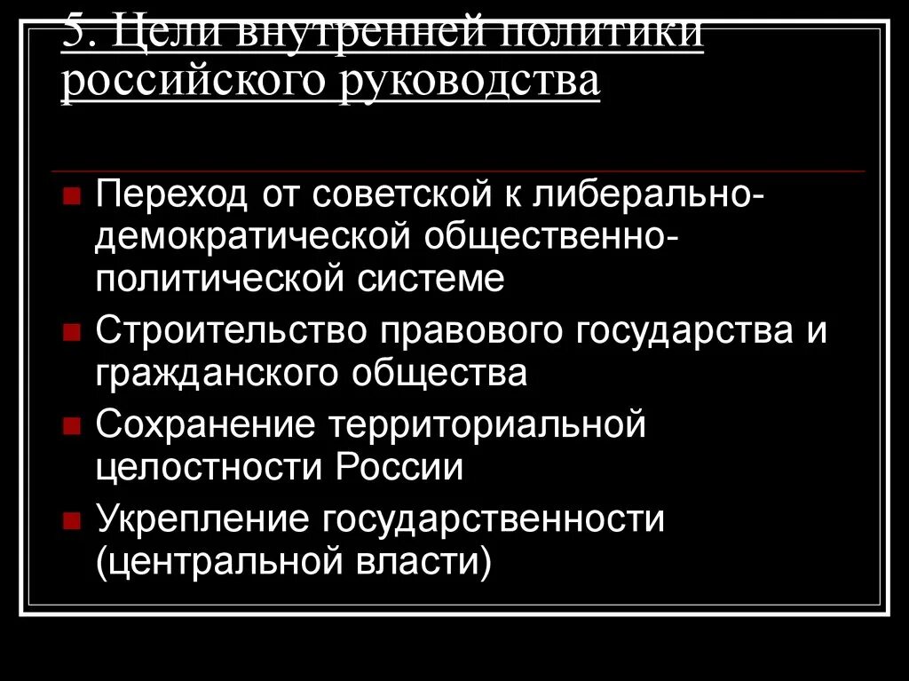 Россия в 1990 е годы презентация. Внутренняя политика России 1990. Внутренняя политика России в 1990 годы. Внутренняя политика РФ В 1990-Е. Внутренняя политика России 90-х годов.