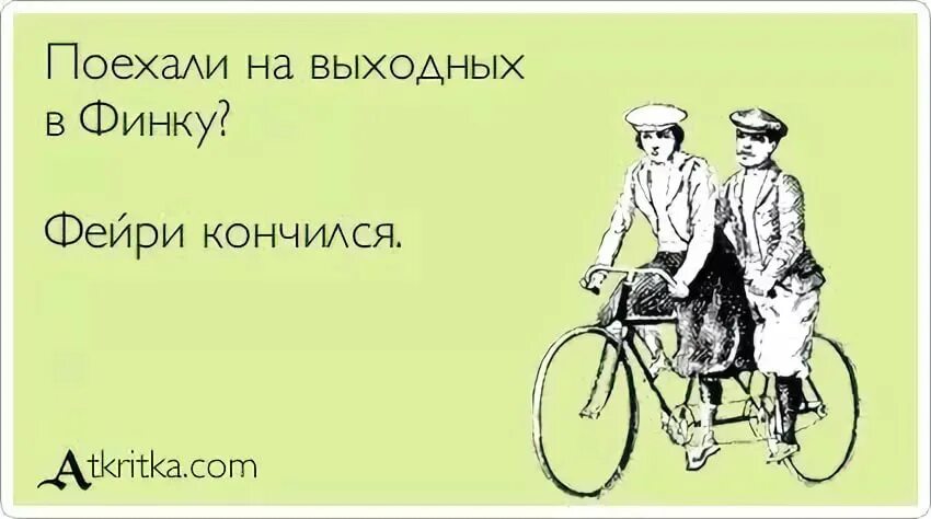 Ездить отправиться. Анекдот про велосипед. Шутки про велосипедистов. Велосипед юмор афоризмы. Велосипед шутки и приколы.