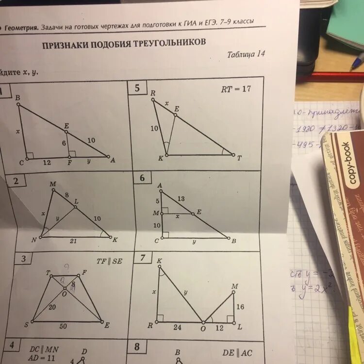 Подобие треугольников таблица. Задачи по геометрии. Таблица 14 подобие треугольников. Геометрия в задачах. Подобные треугольники найти x y