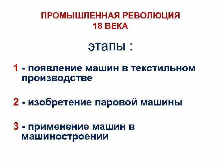 Этапы промышленной революции. Фазы промышленной революции. Этапы промышленность революции. Этапы промышленного переворота.