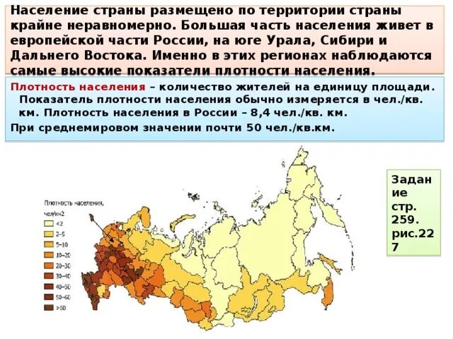 Средняя плотность населения калужской области. Карта плотности населения Юга России. Сибирь карта плотность населения России. Карта плотности населения европейской части России. Карта размещения населения России 8 класс география.