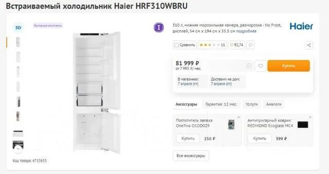 Hrf310wbru. Холодильник Haier hrf310wbru схема встраивания. Haier hrf310wbru. Hrf310wbru схема встраивания. Холодильник haier размеры