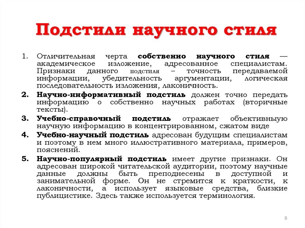 Логичность научных текстов. Анализ научного стиля. Особенности научного стиля. Особенности научного стиля текста. Отличительные черты научного текста.