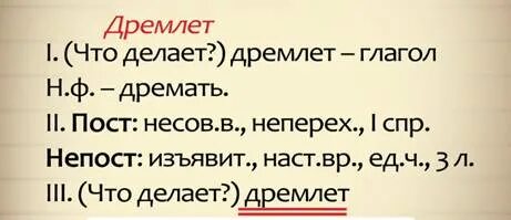 Дремлят или дремлют