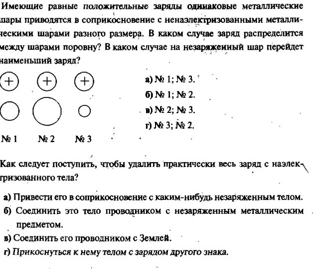 Металлический шар заряжен положительно. Пчелы утром и вечером распределение заряда фото.