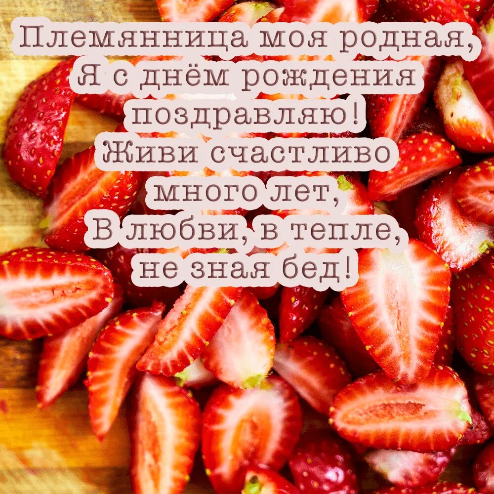 Открытка с поздравлением племянницы. С днём рождения племяннице. Поздравления с днём рождения пл. Поздравления с днём рождения племяница. Поздравления с днём рождения племяннице красивые.