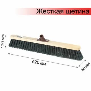 Щетка для уборки полов