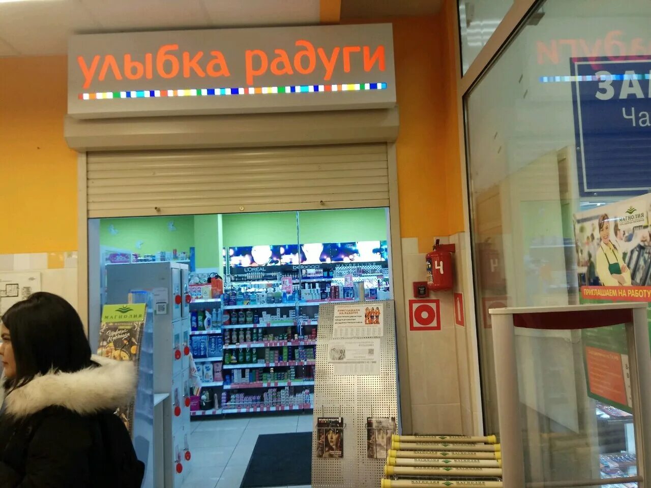 улыбка радуги балашиха. духи улыбка радуги. улыбка радуги ярославль. улыбка радуги сергиев посад. улыбка радуги азнакаево косметика.