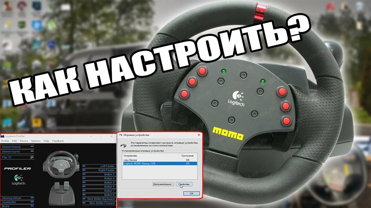 Настройка momo racing. Руль Logitech Momo Racing. Logitech Momo Racing кнопки. Руль Logitech Momo Racing плата. Logitech Momo Racing 900 драйвер.