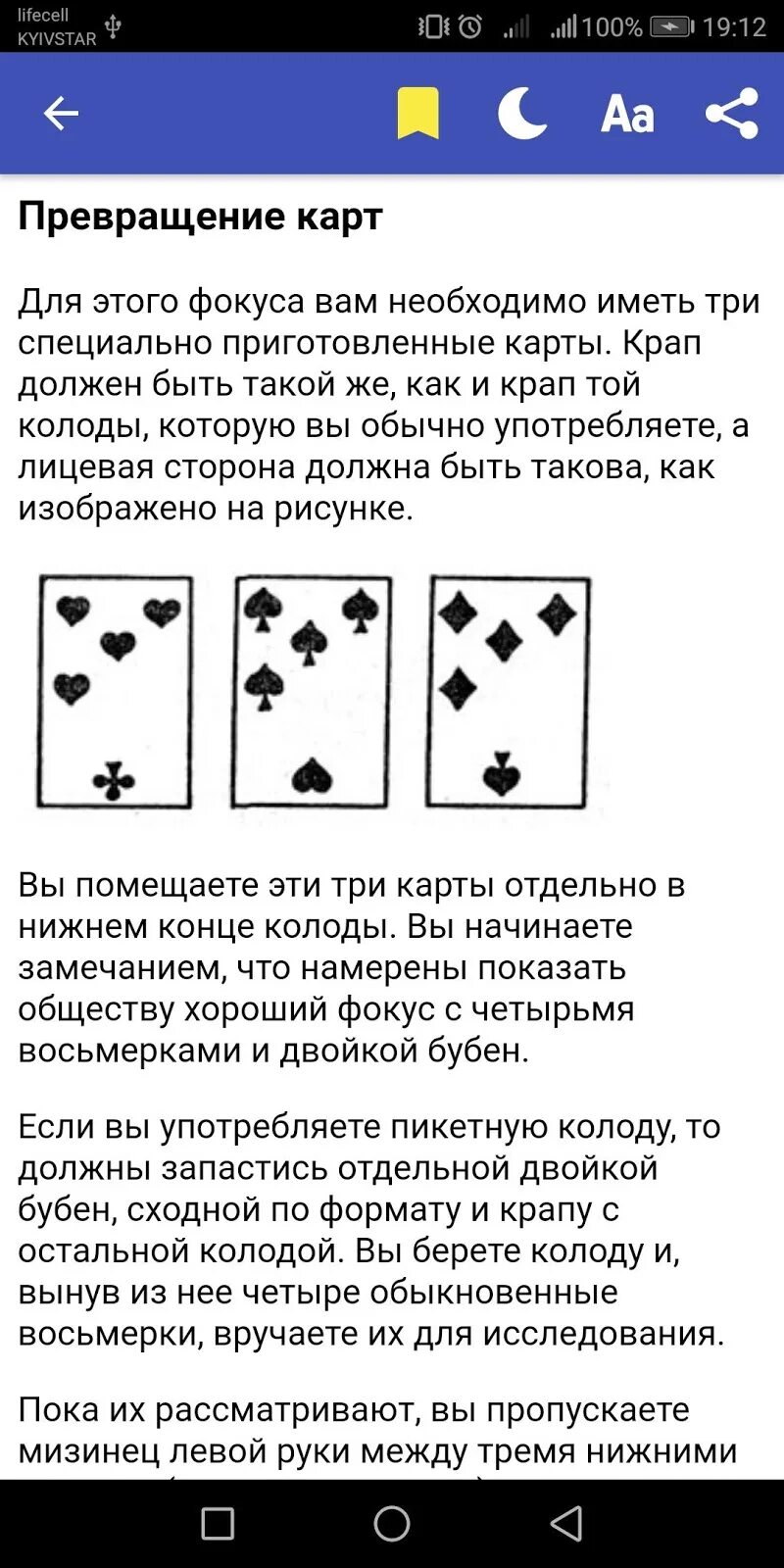 Карты и их секреты. Название фокусов с картами. карты для фокусов. несложные фокусы с картами. легкие карточные фокусы.