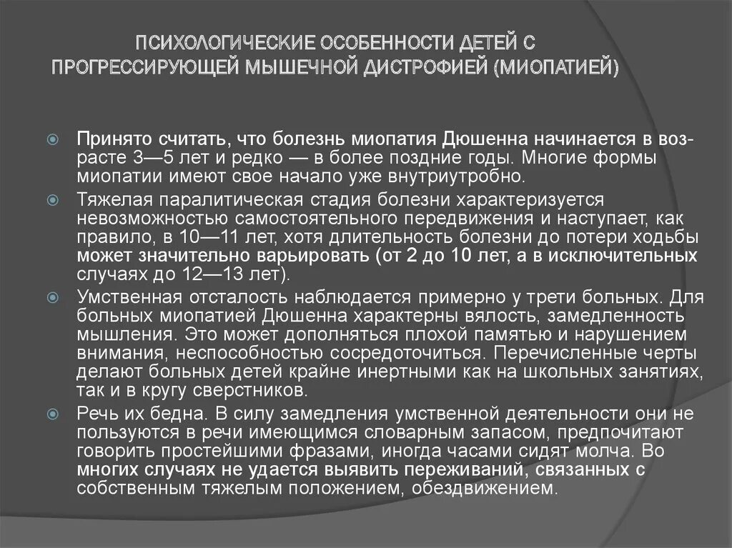 Психологические особенности больных детей. Психологические особенности пациентов. Психологические особенности больных детей. Личностные особенности пациента. Психологические особенности больных детей.