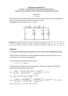 Методы расчета линейных цепей
