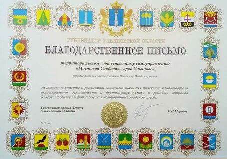 Грамота и благодарственное письмо в чем разница