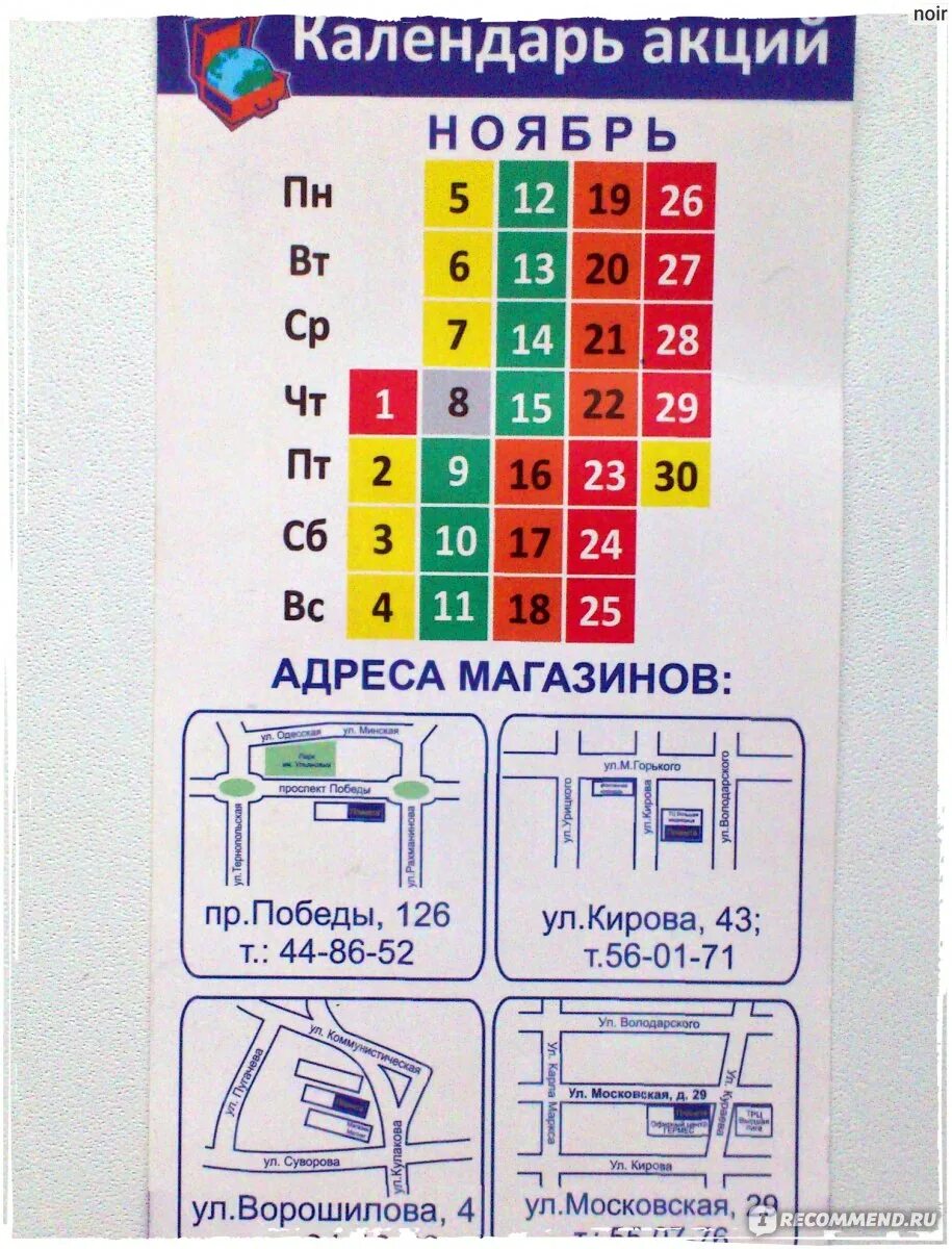 Мега хенд пенза. Планета секонд хенд Пенза календарь. Планета секонд хенд Пенза скидки. Планета секонд хенд Саратов скидки. Планета секонд хенд календарь скидок.