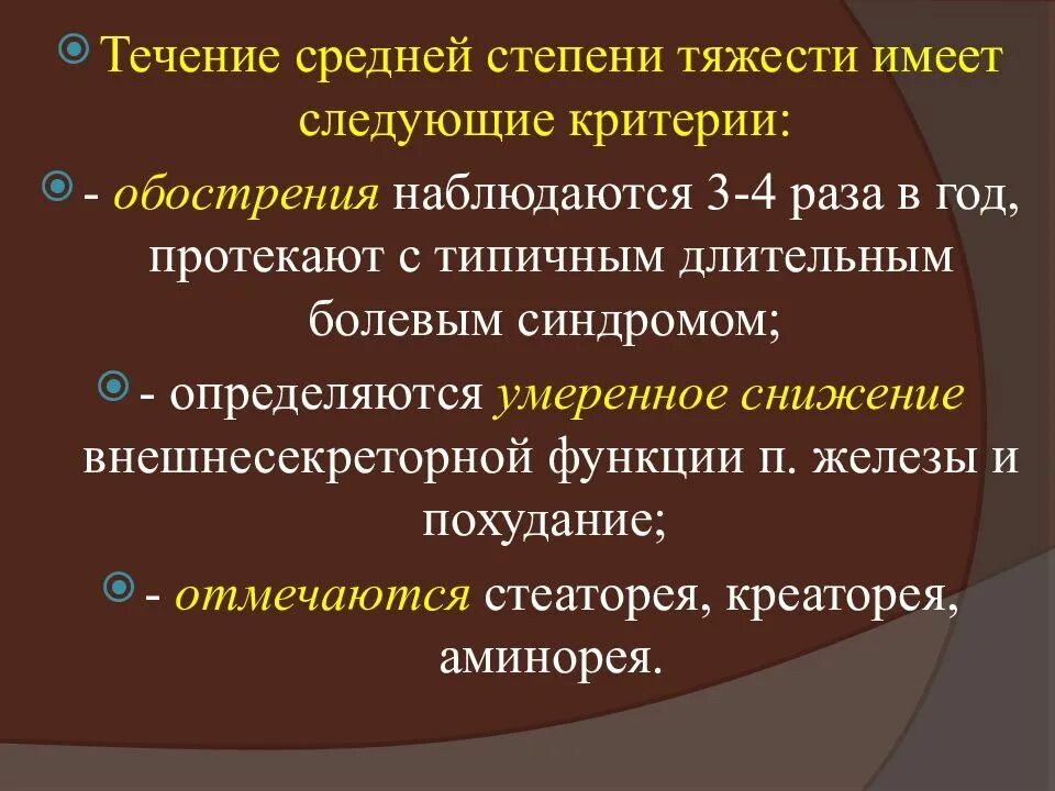 Степени тяжести гастрита. Язвенная болезнь средней степени тяжести. Хронический гастрит степени тяжести. Язвенная болезнь желудка легкой степени тяжести. Заболевания средней степени тяжести