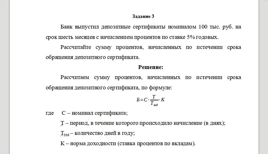 В течении 20 банковских