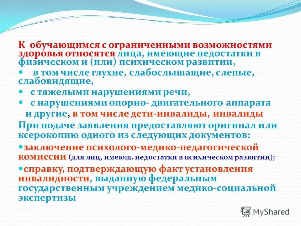 Ограниченные возможности здоровья овз это. К ограниченным возможностям здоровья (овз) относятся. категории лиц с ограниченными возможностями здоровья.