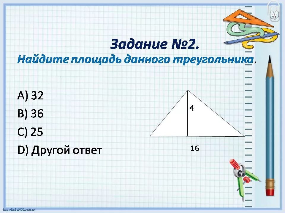 Формулы площадей треугольников параллелограммов трапеции