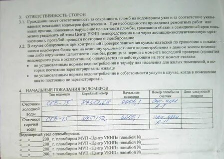 Заявка на опломбировку
