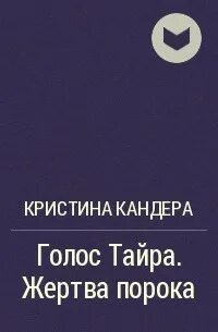Голос произведения