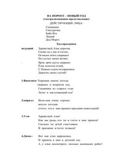 Песни на пороге новый год