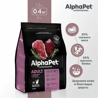 Альфапет корма