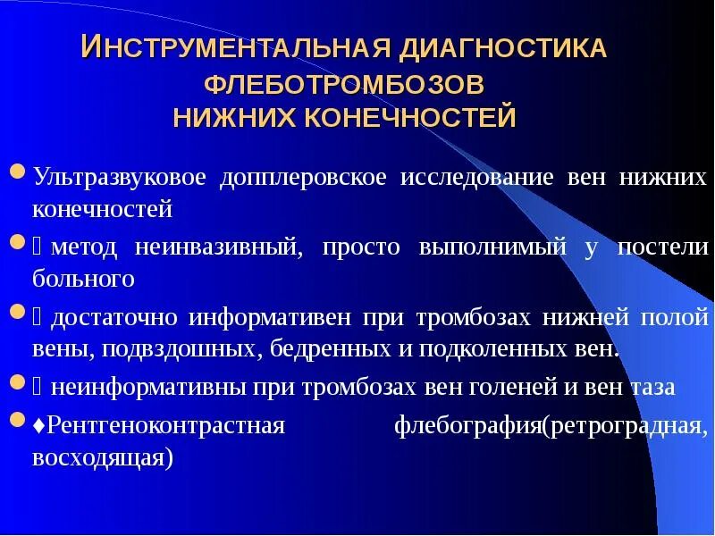 Тромбоз нижних конечностей дифференциальная диагностика. Диф диагноз тромбоза глубоких вен нижних конечностей. Дифференциальный диагноз тромбофлебита и флеботромбоза. Тромбофлебит поверхностных вен дифференциальная диагностика. Диагностика тромбов