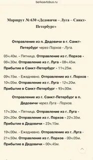 Маршрутка дедовичи псков