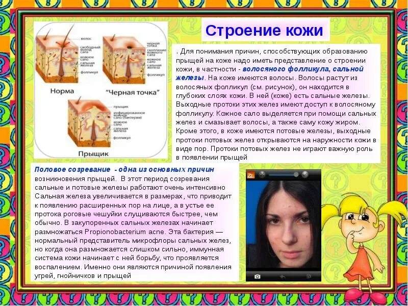 Профилактика угревой сыпи у подростков