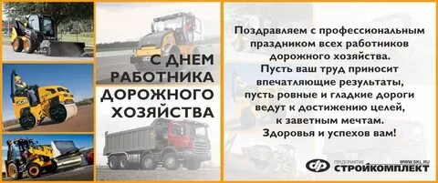 День дорожника сценарий корпоратива
