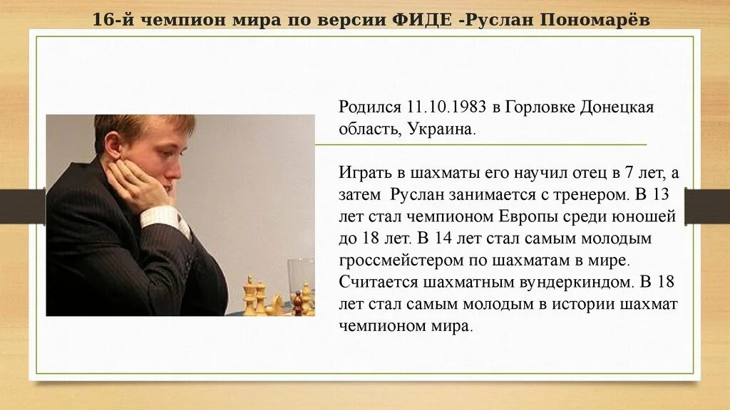 Как стать чемпионом по шахматам. Как стать чемпионом по шахматам