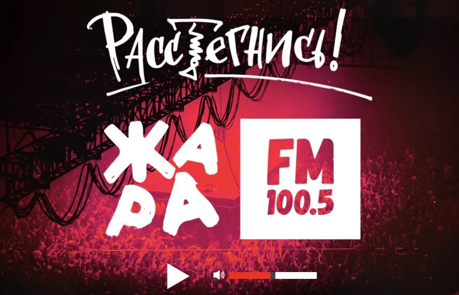 Жара fm. Жара fm логотип. Про радиостанцию жара ФМ. 100.5 Жара fm. Песни радио жара