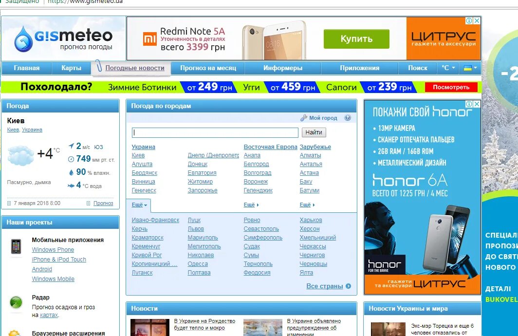 Гисметео. Погода гисметео. Гисметео уа. Гисметео Москва. Сайте gismeteo ru