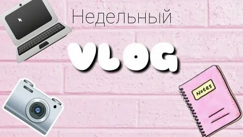 Фоновая для влога