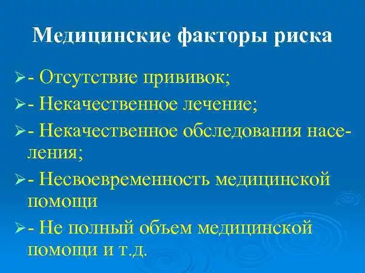 Фактор медицина