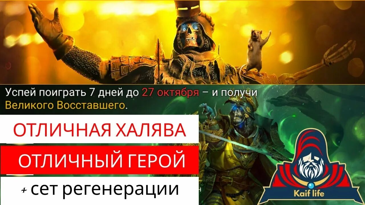 Талвнтывеликий восставший. Великий восставший таланты raid. Raid shadow legends великий восставший. Бахар бдо. Сборка великий восставший.