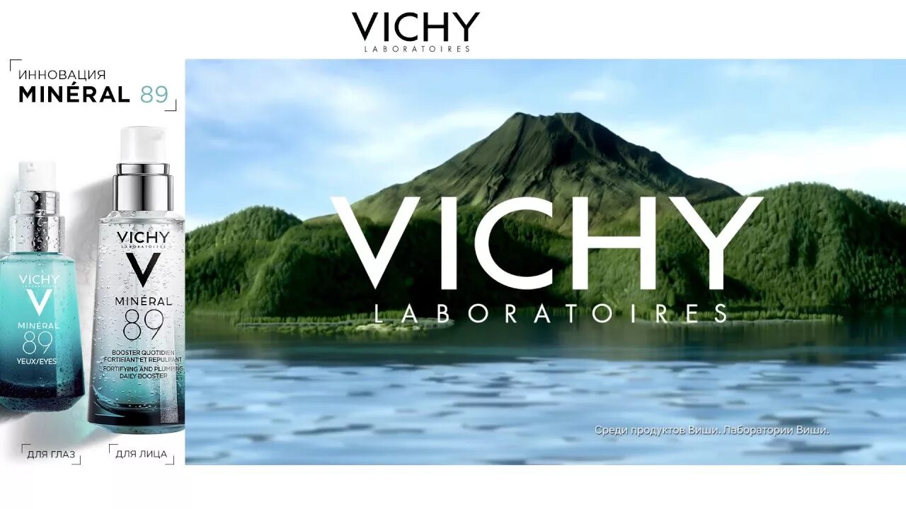 Реклама виши. Vichy Mineral 89 реклама. Виши логотип. Виши косметика реклама. Реклама крема виши.