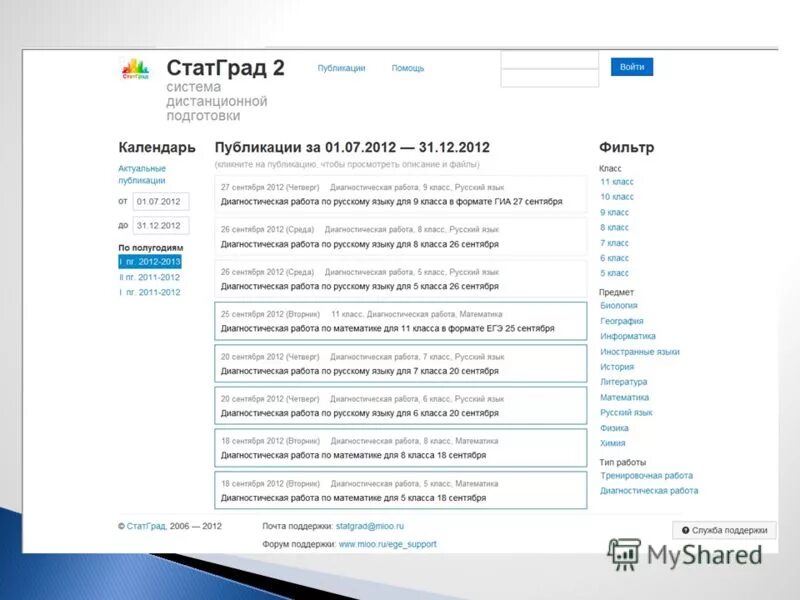 статград. библиотечка статград биология. статград2 публикации. логин статград школы. статград логотип.